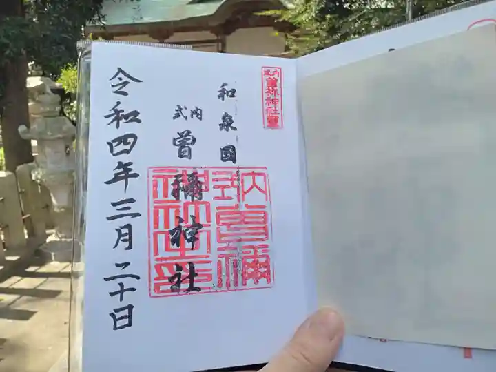 曽禰神社(大阪府)