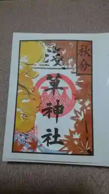 ✨秋分の御朱印✨