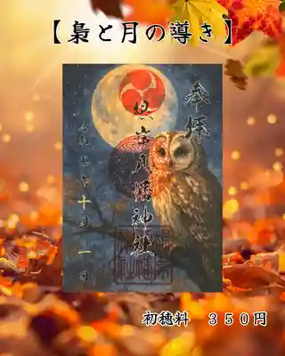 根岸八幡神社(神奈川県)