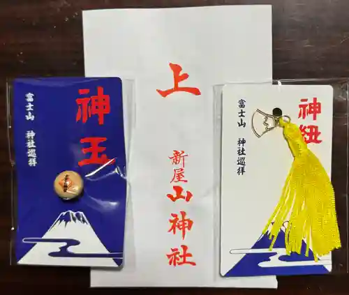 新屋山神社(山梨県)