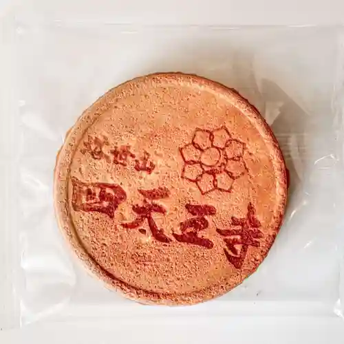 伊勢の国 四天王寺(三重県)