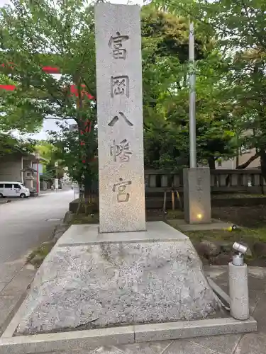 富岡八幡宮の{uncategorized: "未分類", other: "その他", undefined: "問題あり", building: "その他建物", grave: "お墓", sacred_gate: "鳥居", guardian: "狛犬", statue: "像", buddha: "仏像", history: "歴史", nature: "自然", garden: "庭園", animal: "動物", pagoda: "塔", temizu: "手水舎", mountain_gate: "山門・神門", sanctuary: "本殿・本堂", subordinate: "末社・摂社", art: "芸術", scenery: "景色", jizo: "地蔵", ema: "絵馬", goshuin: "御朱印", omikuji: "おみくじ", items: "授与品その他", amulet: "お守り", goshuincho: "御朱印帳", eats: "食事", festival: "お祭り", votive_dance: "神楽", shichigosan: "七五三参", wedding: "結婚式", experience: "体験その他", initially: "初詣", around: "周辺", anti_infection: "感染症対策"}