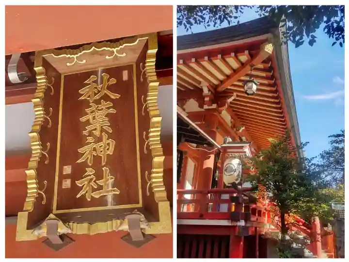 秋葉神社(東京都)