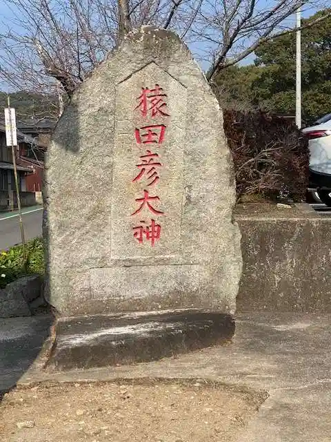 與止日女神社(佐賀県)