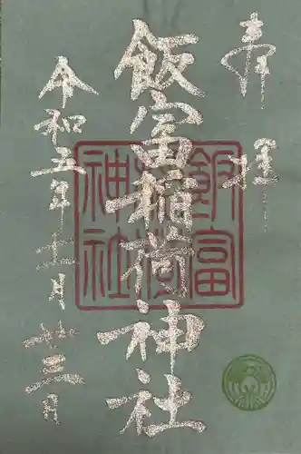 東京大神宮(東京都)