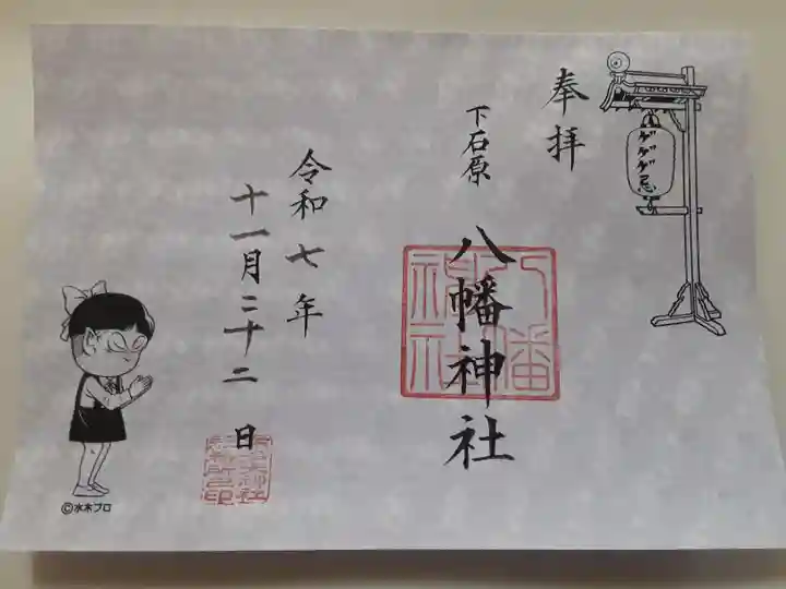 布多天神社(東京都)