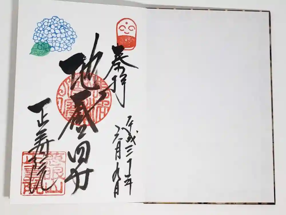 正寿院の御朱印