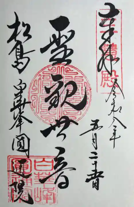 円通院(宮城県)