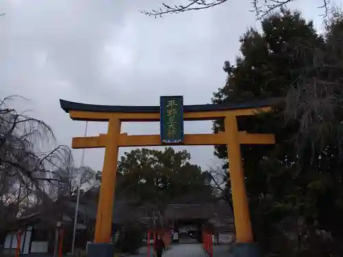 平野神社(京都府)