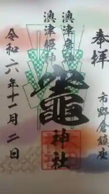 太田神社(東京都)