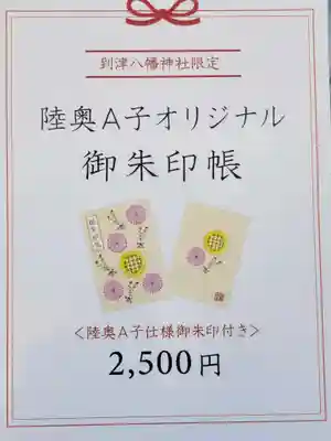 到津八幡神社のその他建物