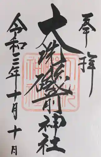 大洗磯前神社(茨城県)