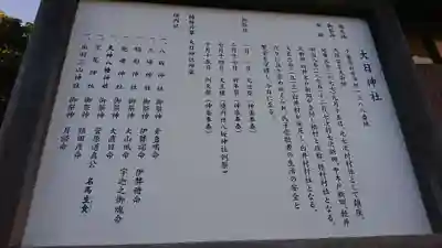 大日神社の歴史