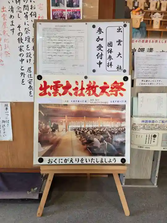 出雲大社倉敷教会(岡山県)