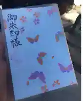 東京大神宮の御朱印帳