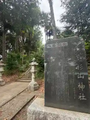 西八朔杉山神社(神奈川県)
