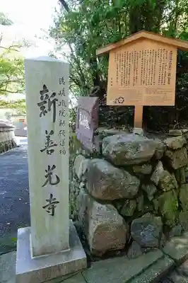 一條殿 新善光寺のその他建物