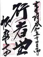 根来寺(和歌山県)