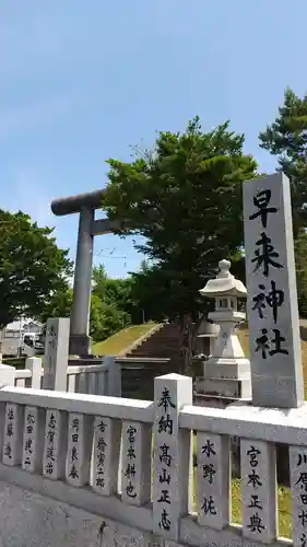 早来神社の鳥居