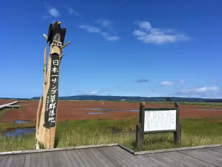 網走神社の周辺
