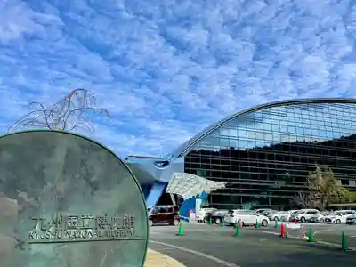 太宰府天満宮(福岡県)