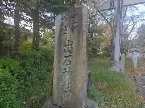 出石神社(兵庫県)