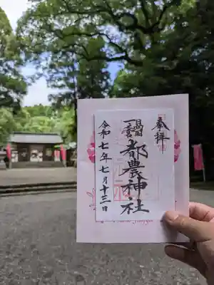 都農神社(宮崎県)