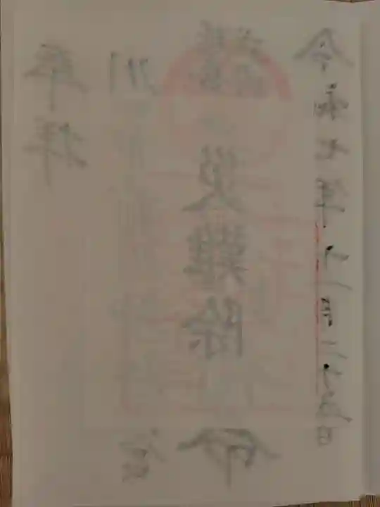 前川神社(埼玉県)