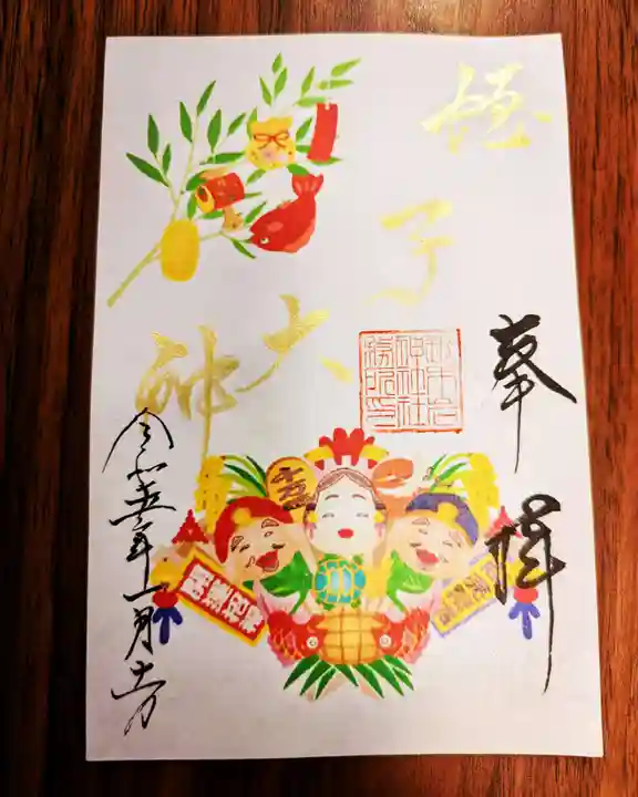 越木岩神社の御朱印