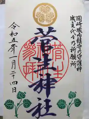 御朱印帳の1頁目になります。