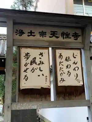 天性寺のその他建物