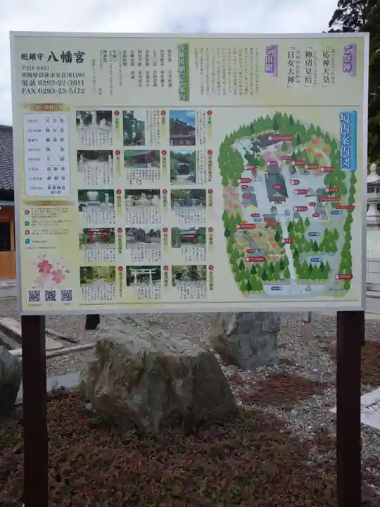 八幡宮(茨城県)