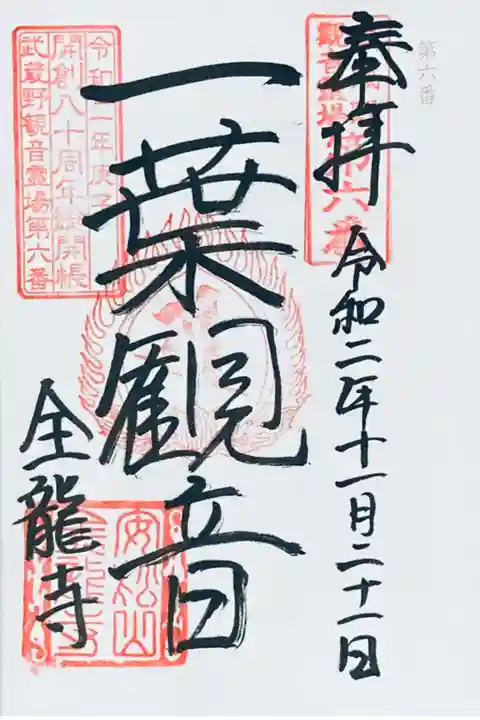 武蔵野三十三観音