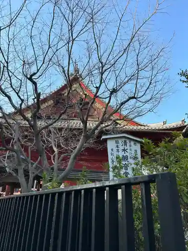 清水観音堂(東京都)