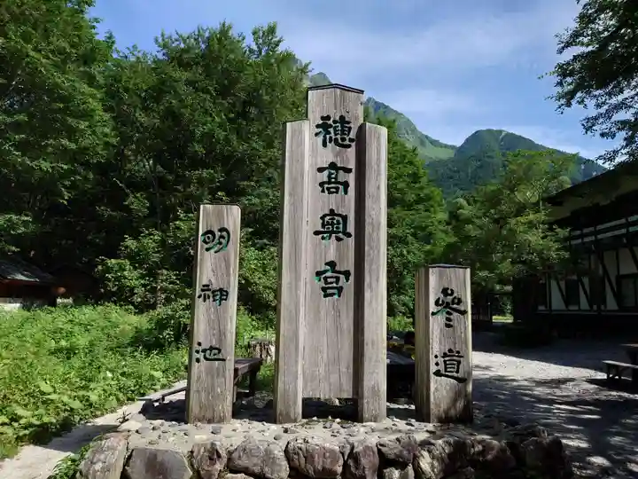 穂高神社奥宮(長野県)