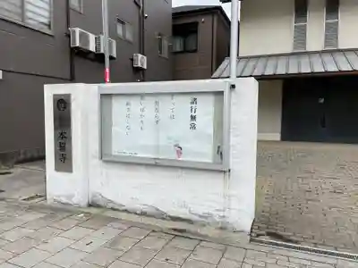 本誓寺のその他建物