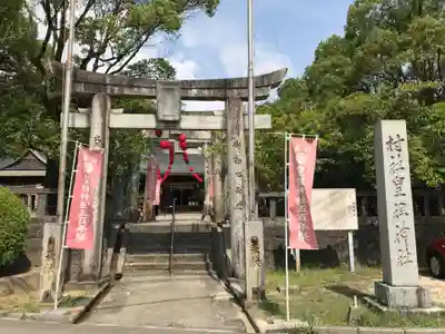 皇祖神社(福岡県)