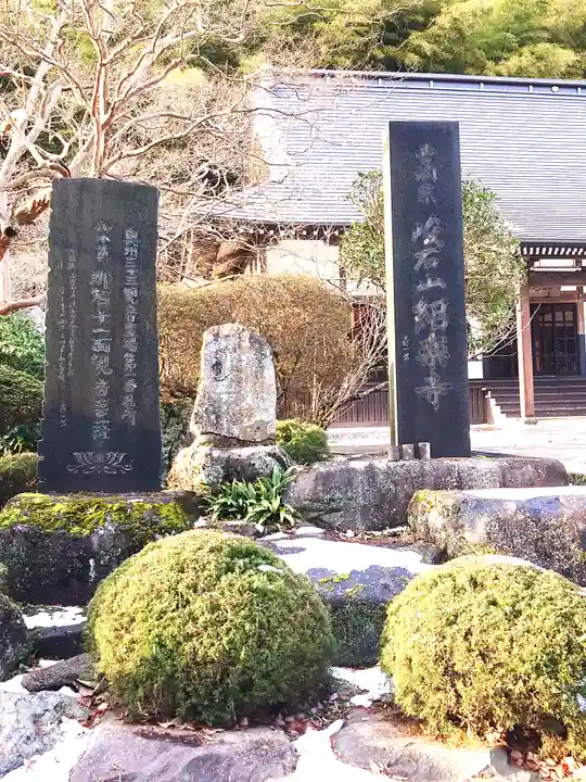 紹楽寺(宮城県)