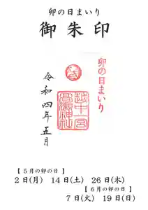 越中一宮 髙瀬神社の御朱印 2022年05月02日(月)〜(2022年04月21日(木) 15時07分28秒投稿)