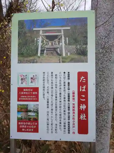 たばこ神社の歴史