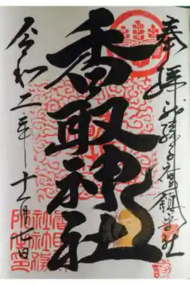 初穂料300円。
４月〜7月と9月〜12月の第1土曜の9時〜14時に境内で開かれる朝市でいただくことができます。