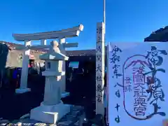 富士山頂上浅間大社奥宮(静岡県)