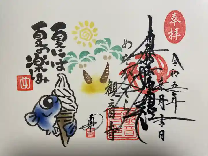 観音寺(福岡県)