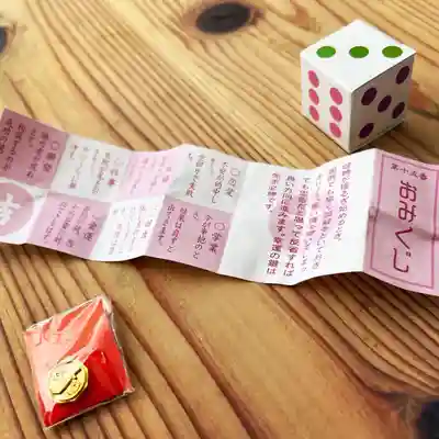 札幌諏訪神社のおみくじ