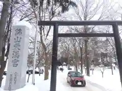 錦山天満宮の鳥居