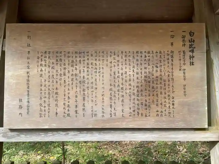 白山比咩神社(三重県)