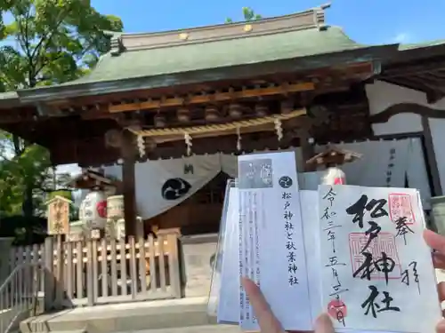 松戸神社の御朱印