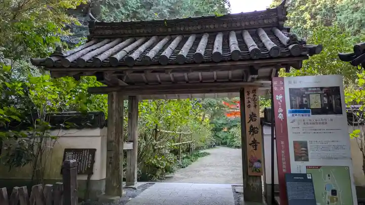 岩船寺(京都府)