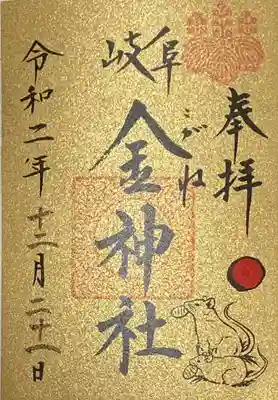 頂いた金紙の御朱印✨