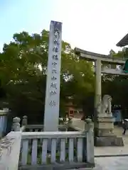 大山祇神社の建物その他